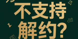 疫情成违约”避风港”？ 某生态公司拖欠租金三年，法院判决引争议