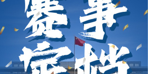 奋进新征程  悦动十二师丨2025兵团第十二师半程马拉松6月29日鸣枪开跑，报名开启啦